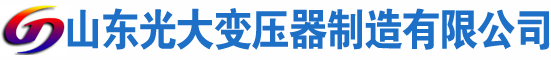 南谯光大油浸式变压器厂